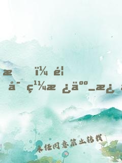 我，首富繼承人